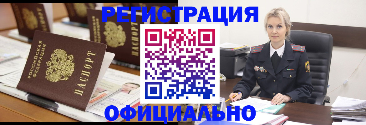 прописка штамп в Вилючинске
