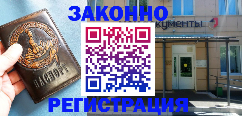 купить прописку в Вилючинске