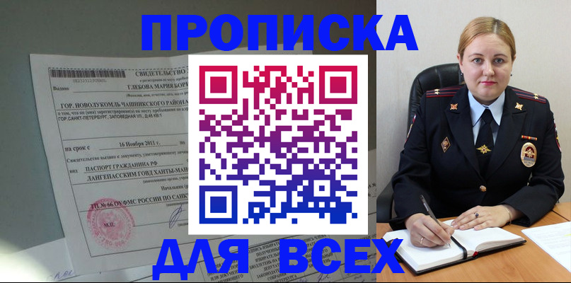прописка поиск в Вилючинске